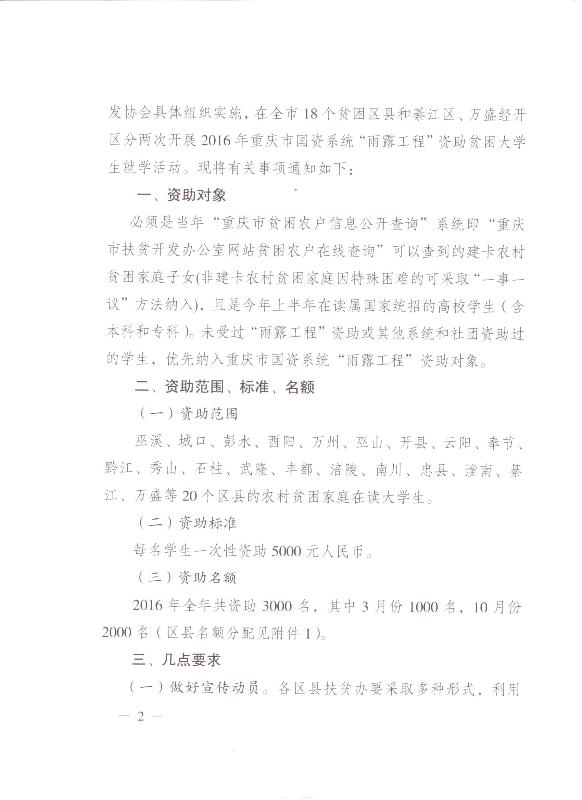 关于做好2016年重庆市国资系统雨露工程工作的通知(图2)