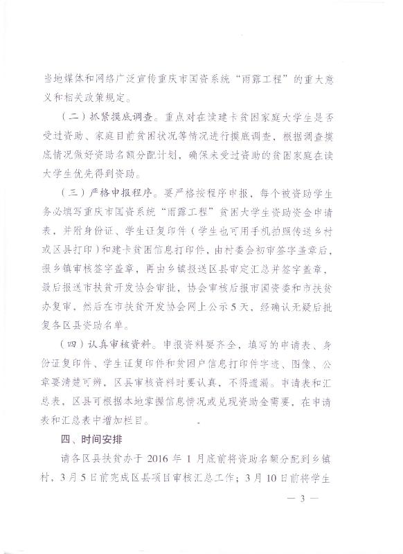 关于做好2016年重庆市国资系统雨露工程工作的通知(图3)