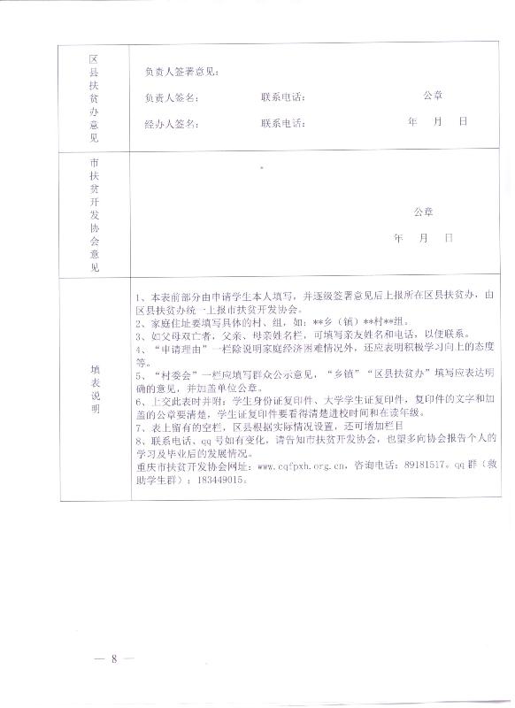关于做好2016年重庆市国资系统雨露工程工作的通知(图8)