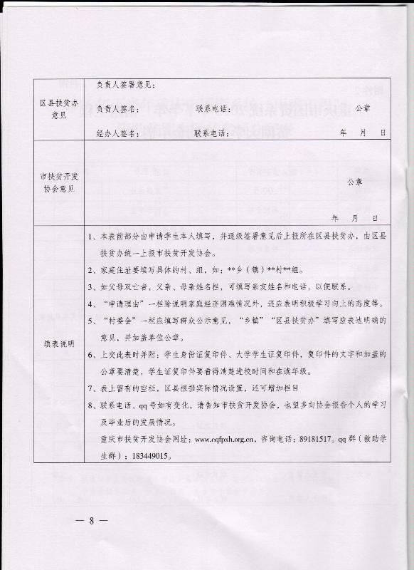 关于做好2016年下半年重庆市国资系统“雨露工程”工作通知(图8)
