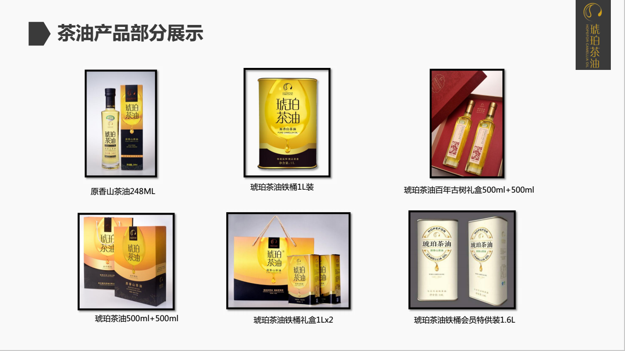 重庆琥珀茶油有限公司(图4)