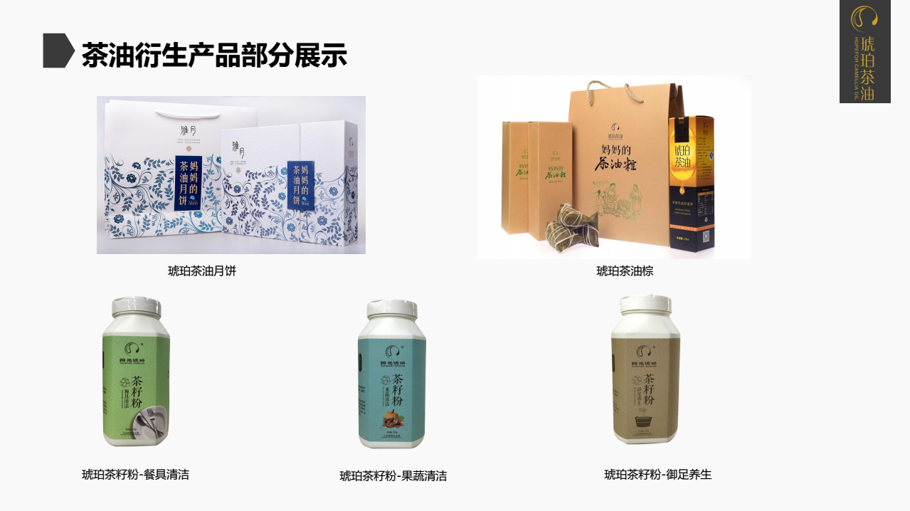 重庆琥珀茶油有限公司(图6)