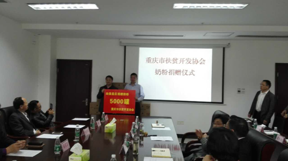 重庆市扶贫开发协会组织捐赠奶粉(图2)