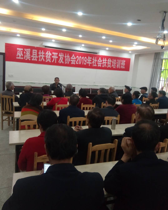 巫溪县扶贫开发协会举办2019年社会扶贫培训班(图1)