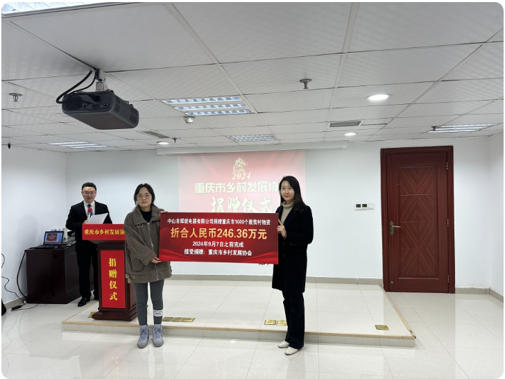 重庆市乡村发展协会举行爱心捐赠活动