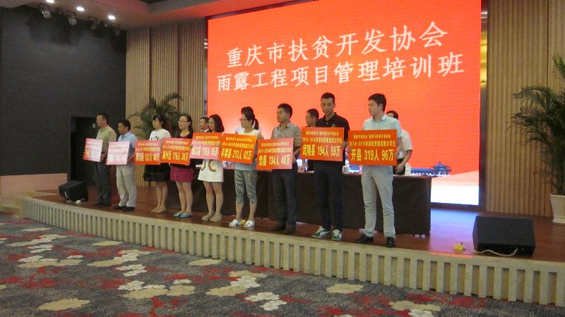 重庆市扶贫开发协会举办雨露工程项目管理培训班(图3)