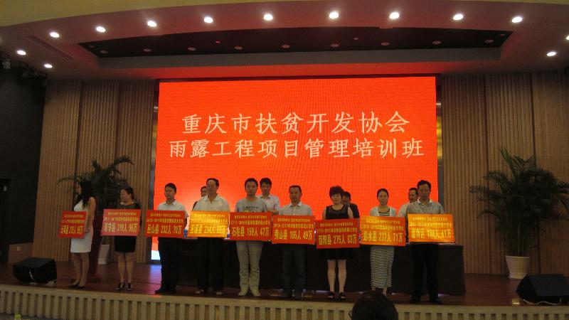 重庆市扶贫开发协会举办雨露工程项目管理培训班(图4)