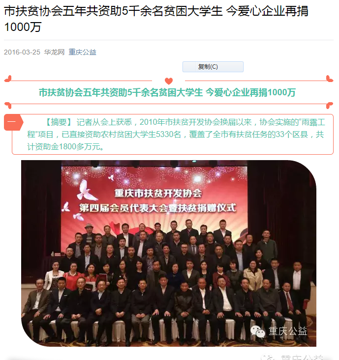 市扶贫协会五年共资助5千余名贫困大学生 今爱心企业再捐1000万(图1)