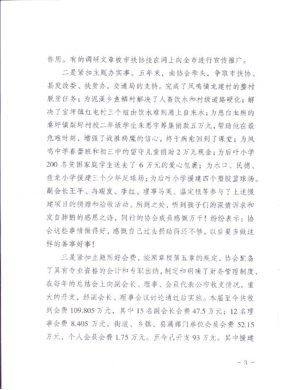 云阳县第一届扶贫开发协会工作报告(图3)