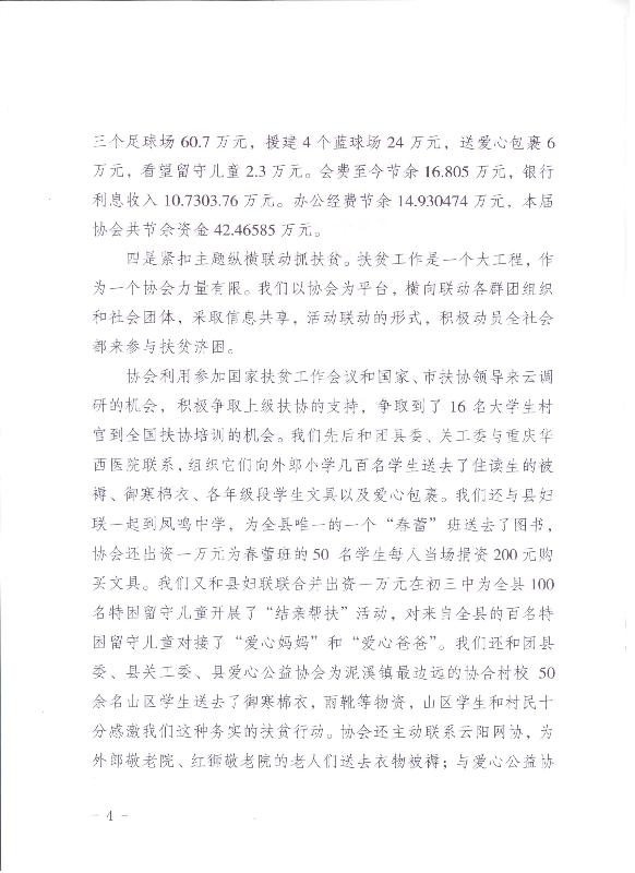 云阳县第一届扶贫开发协会工作报告(图4)