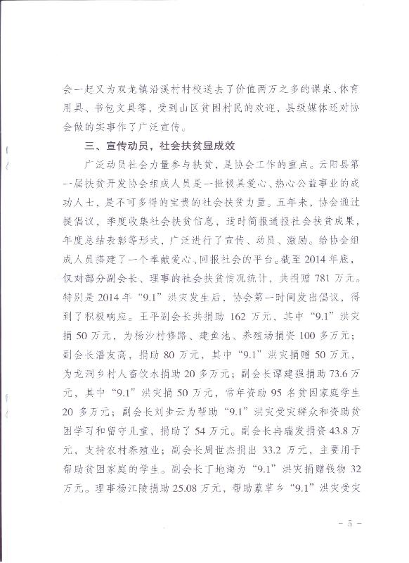云阳县第一届扶贫开发协会工作报告(图5)