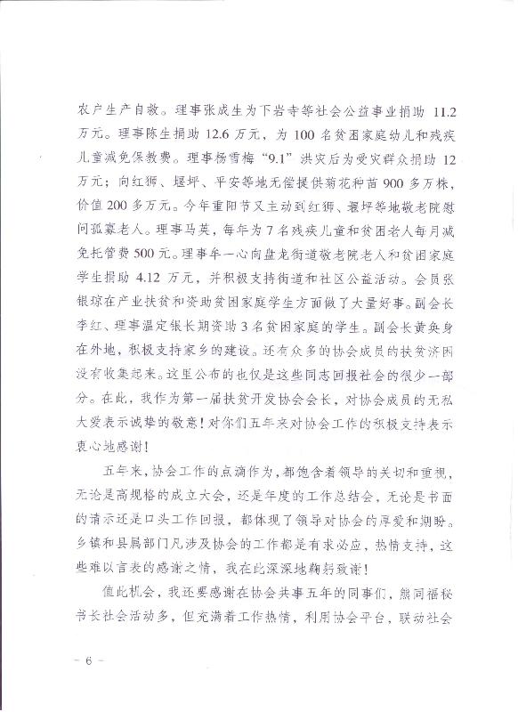 云阳县第一届扶贫开发协会工作报告(图6)