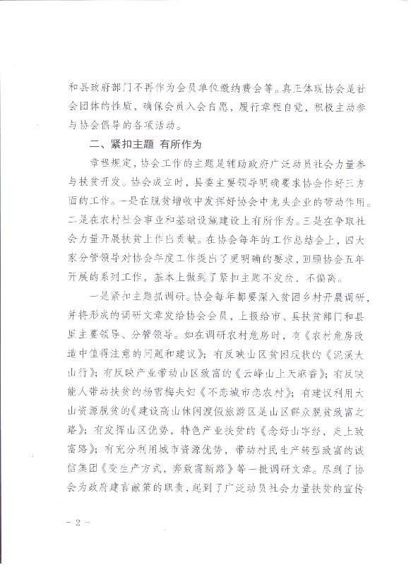 云阳县第一届扶贫开发协会工作报告(图2)
