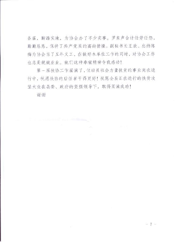 云阳县第一届扶贫开发协会工作报告(图7)