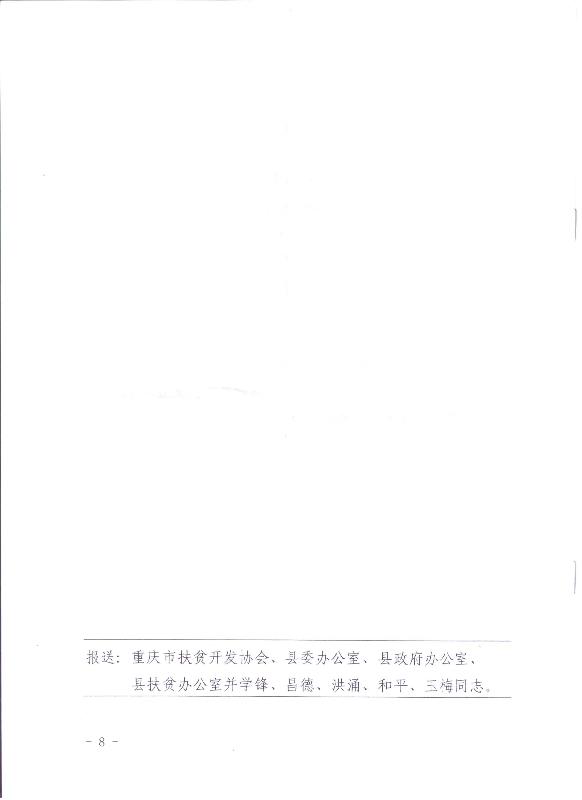 云阳县第一届扶贫开发协会工作报告(图8)