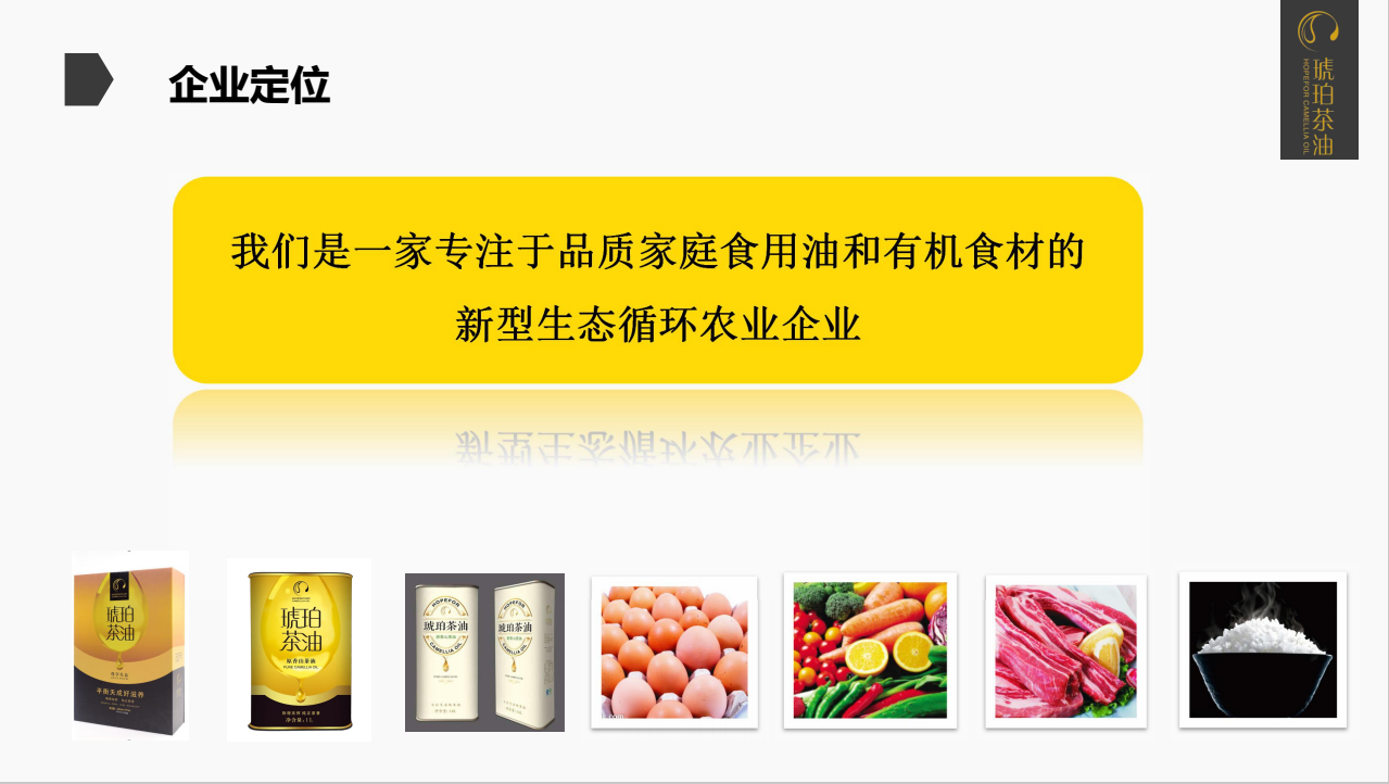重庆琥珀茶油有限公司(图2)