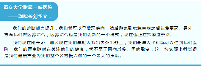 首创重庆三甲医院下基层样板，三年打造乡镇百姓健康“守门人”(图18)