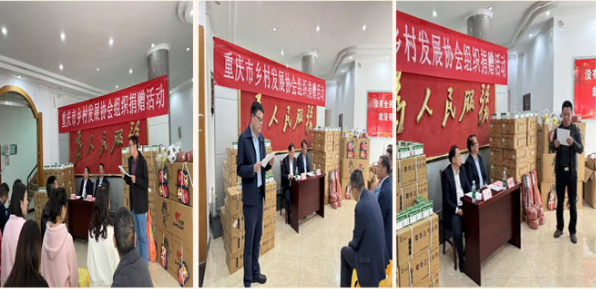 重庆市乡村发展协会向丰都县捐赠爱心物资(图5)